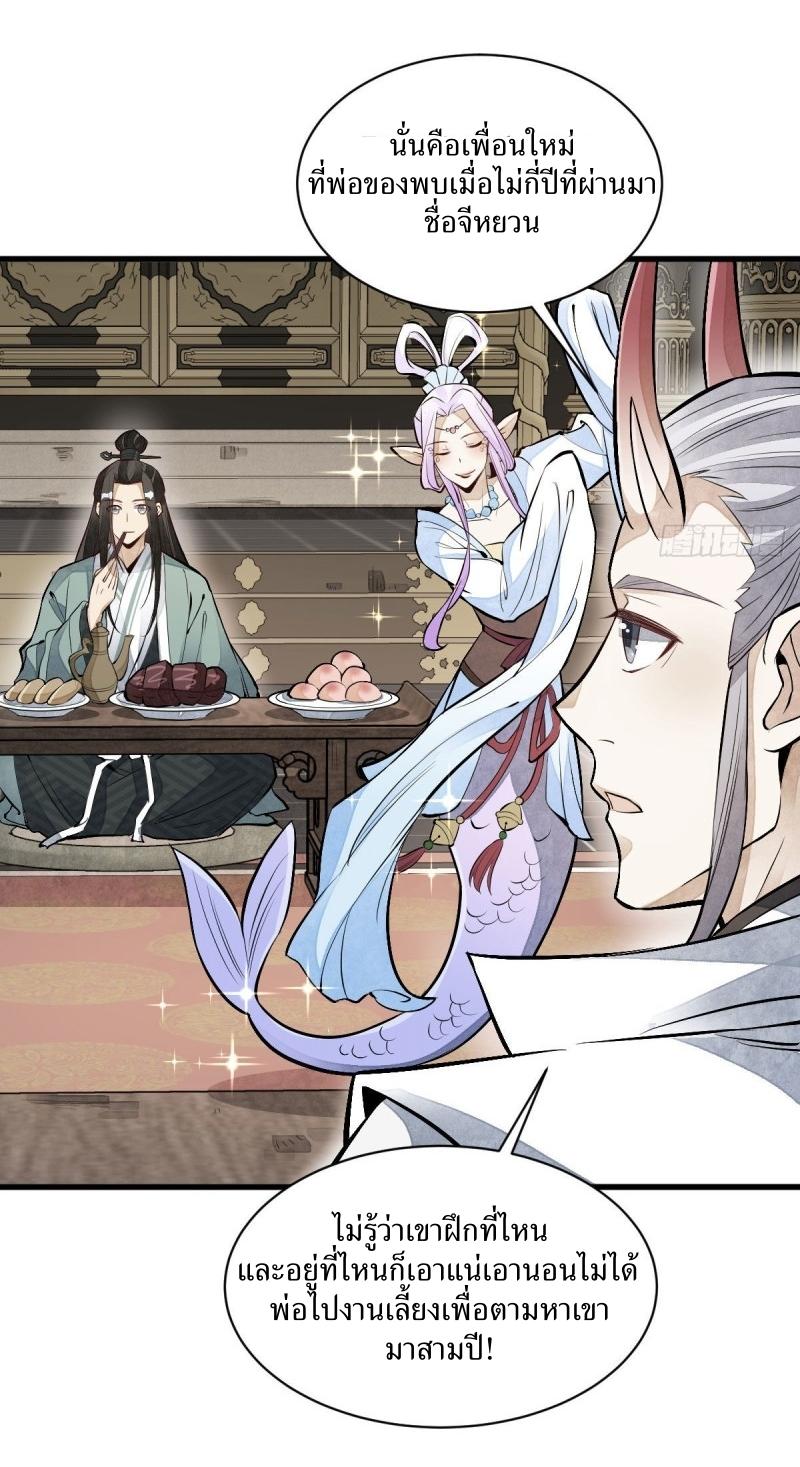 Lan Ke Qi Yuan ตอนที่ 77 หน้า 33