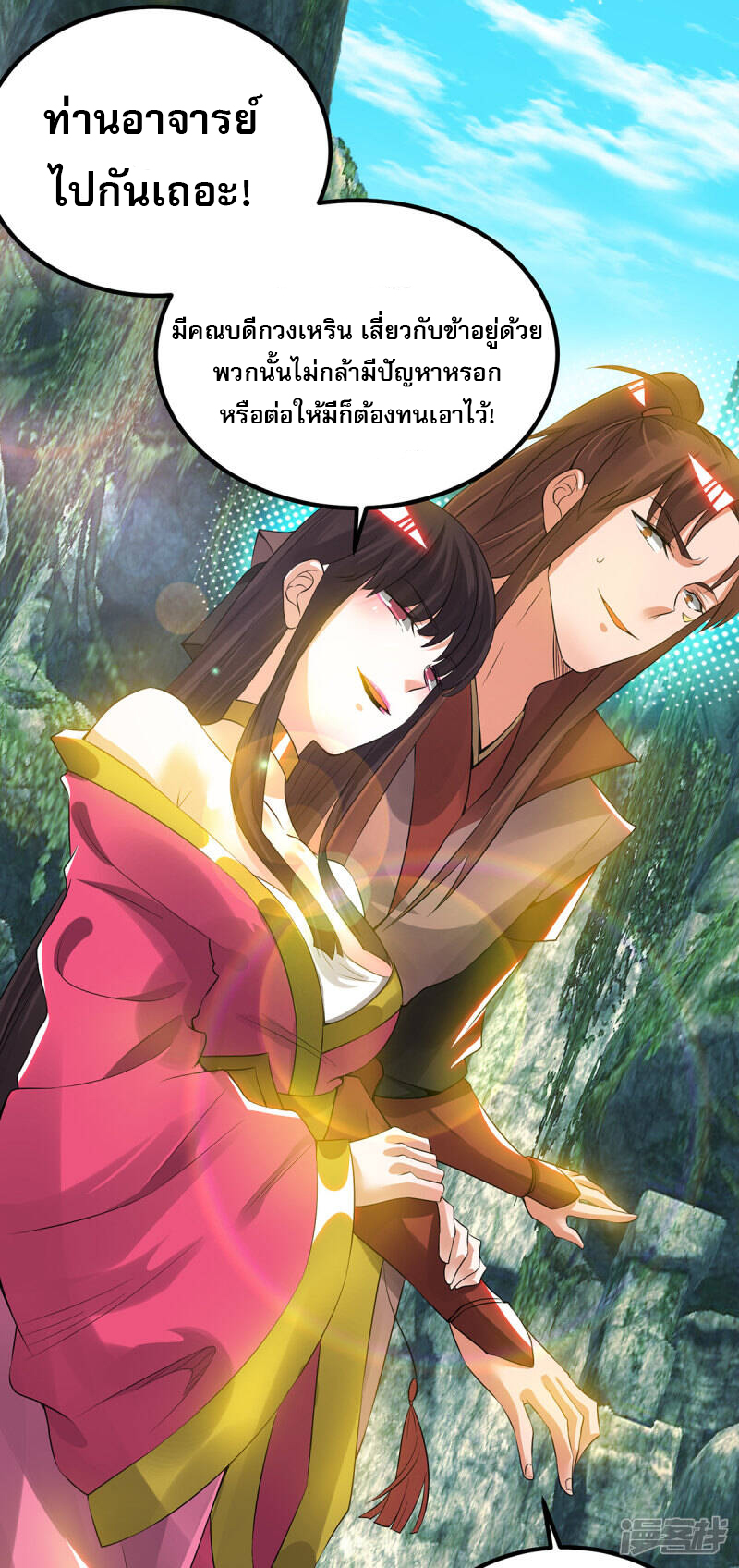 Reversal of god king จอมราชันย์ผงาดโลกันต์ ตอนที่ 32 หน้า 22