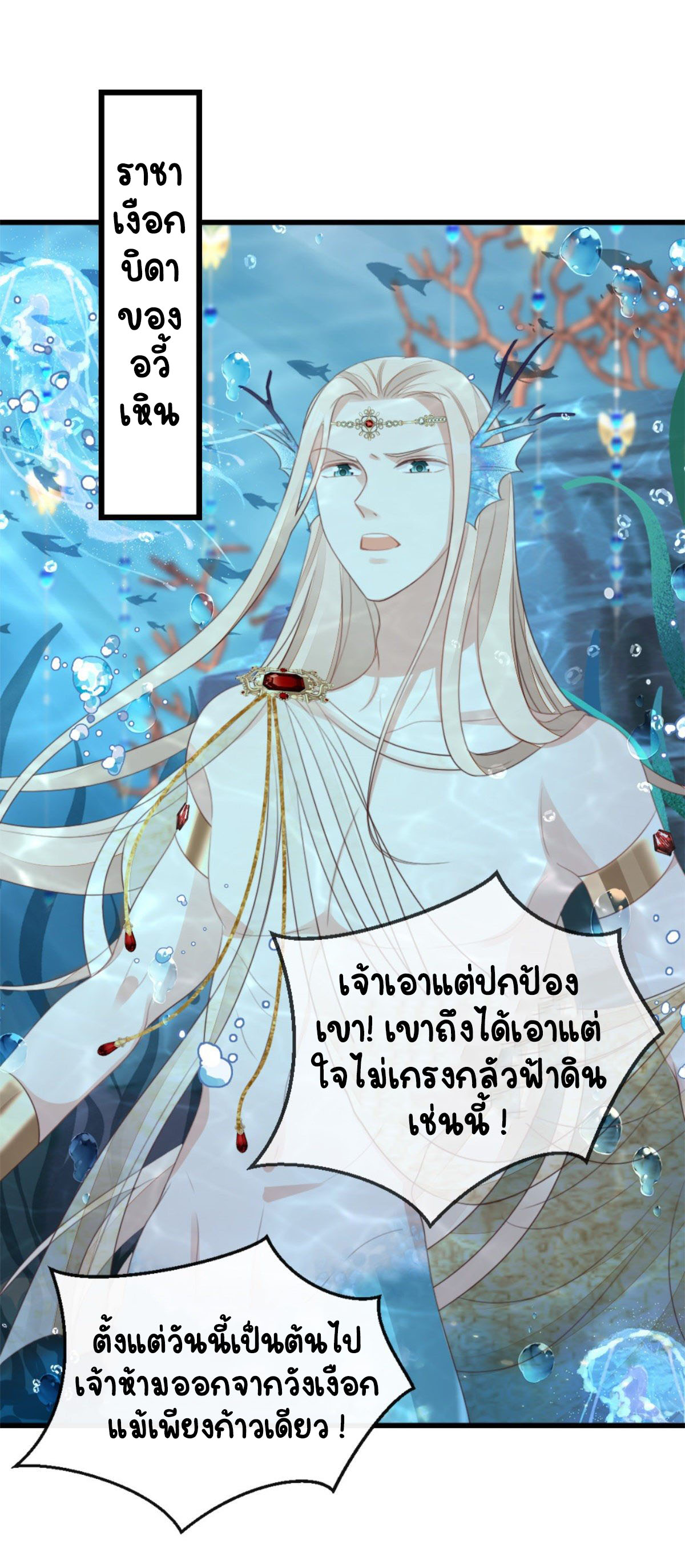 ระบบเปลี่ยนชะตายัยตัวร้าย ตอนที่ 71 หน้า 12