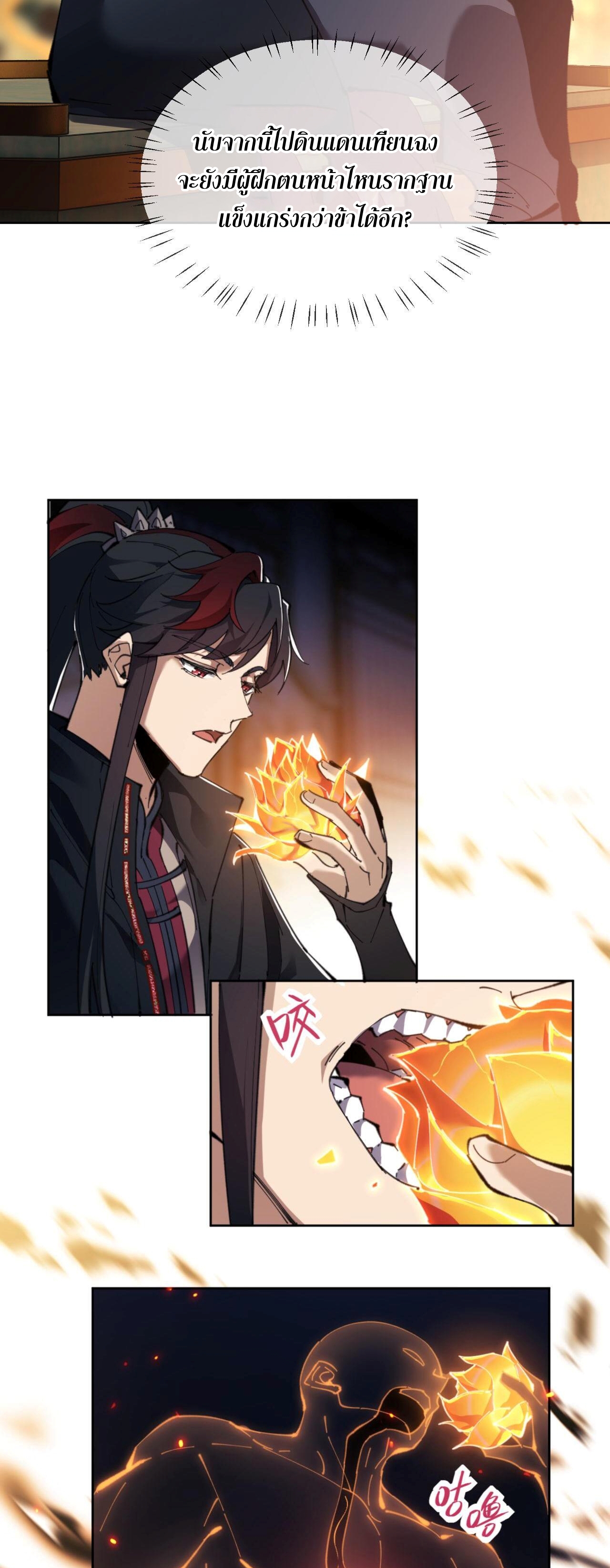 อาจารย์ ศิษย์บ้าขอกบฎนะขอรับ ตอนที่ 3 หน้า 29