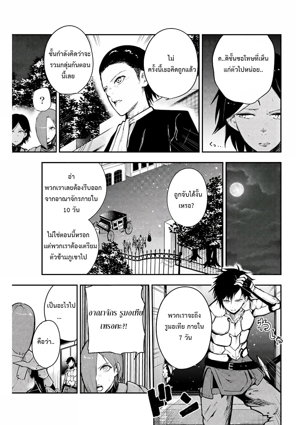 Dorei Tensei Sono Dorei Saikyou no Moto Ouji ni Tsuki ตอนที่ 17 หน้า 7