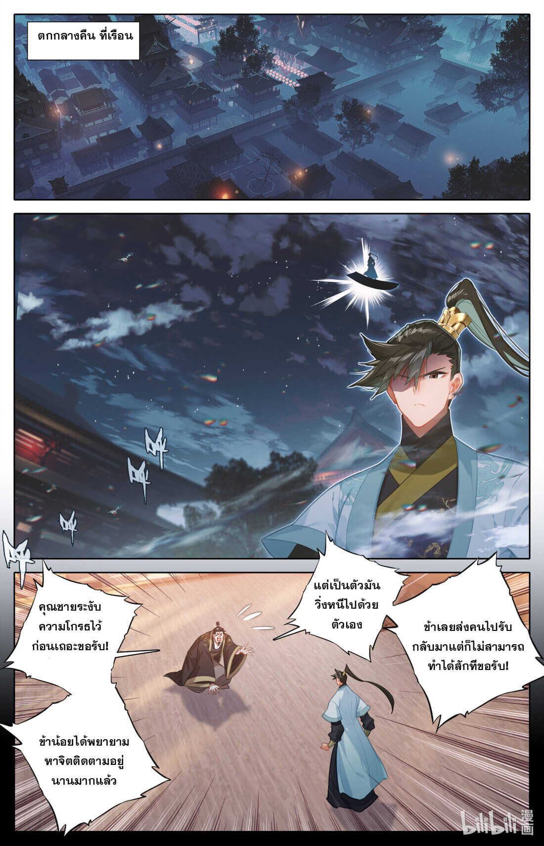 A record of a mortal's journey to immortality(ทันจีน) ตอนที่ 162 หน้า 2