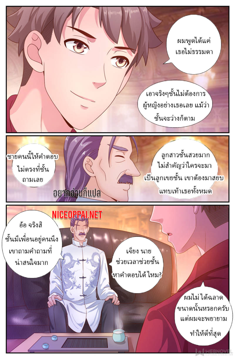 เจียงเฉิน ตอนที่ 176 หน้า 7