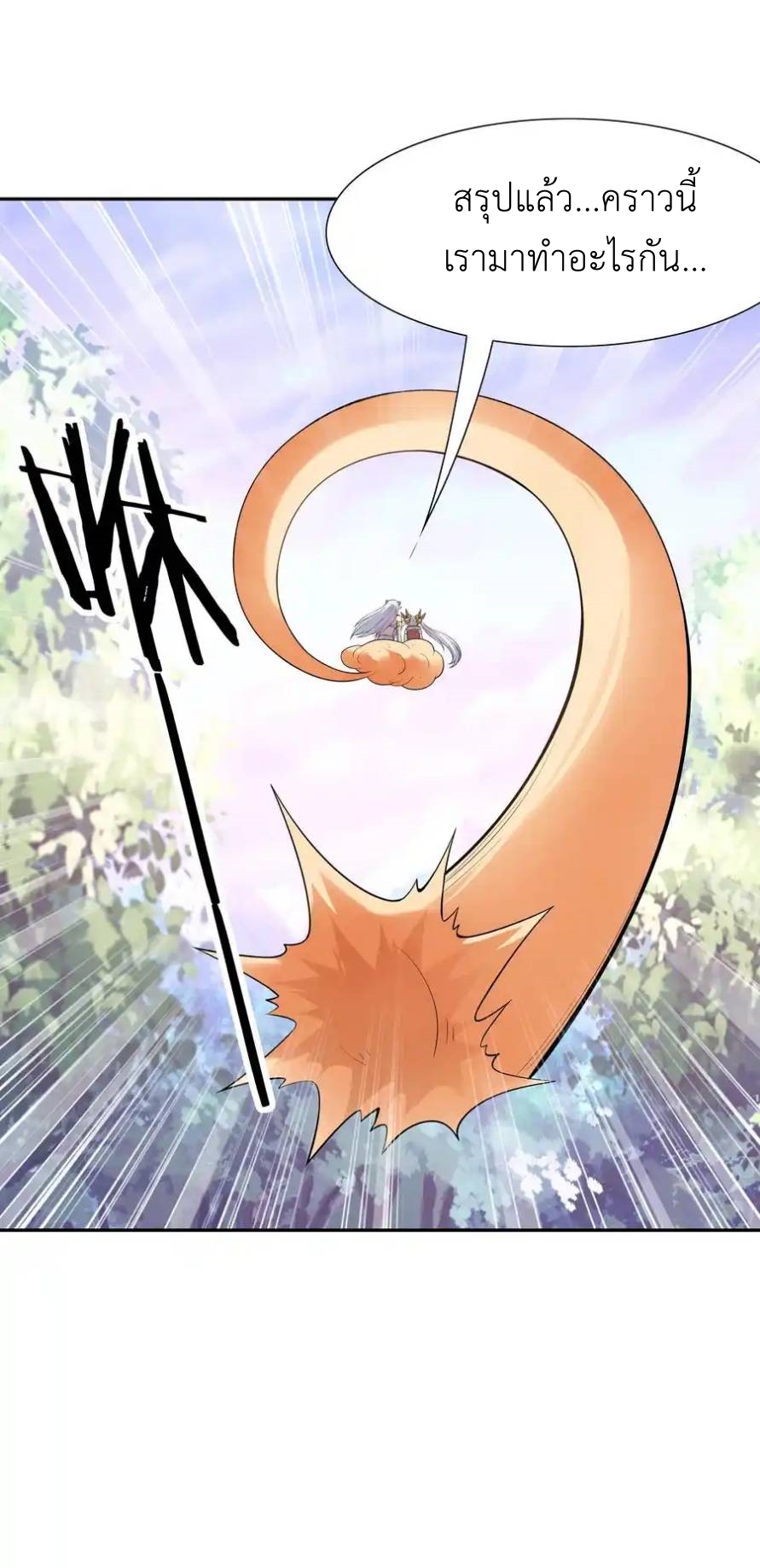 My Harem Is Entirely Female Demon Villains ตอนที่ 37 หน้า 11