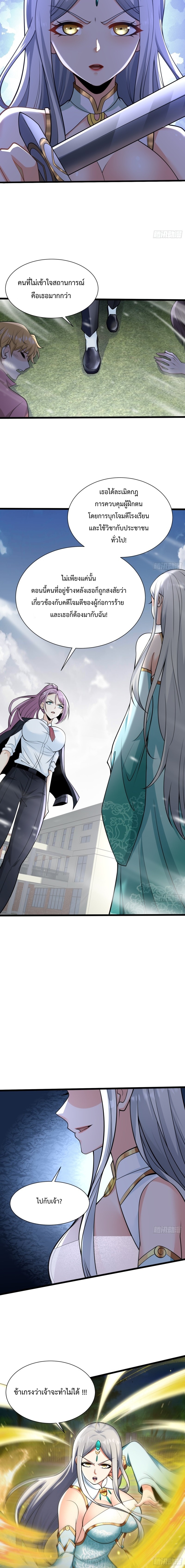 อยู่ๆฉันก็กลายเป็นผู้ไร้เทียมทานในโลกเซียน ตอนที่ 6 หน้า 12