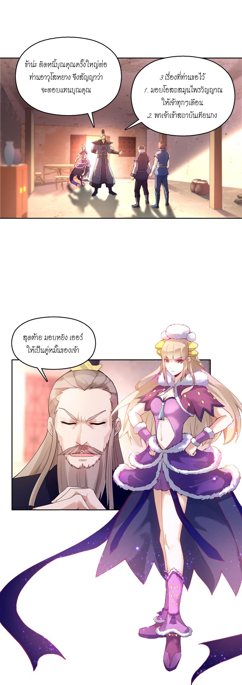 (จบ) Heavenly God Mnemonic (กำเนิดใหม่เทพวรยุทธตระกูลหยาง) ตอนที่ 3 หน้า 19