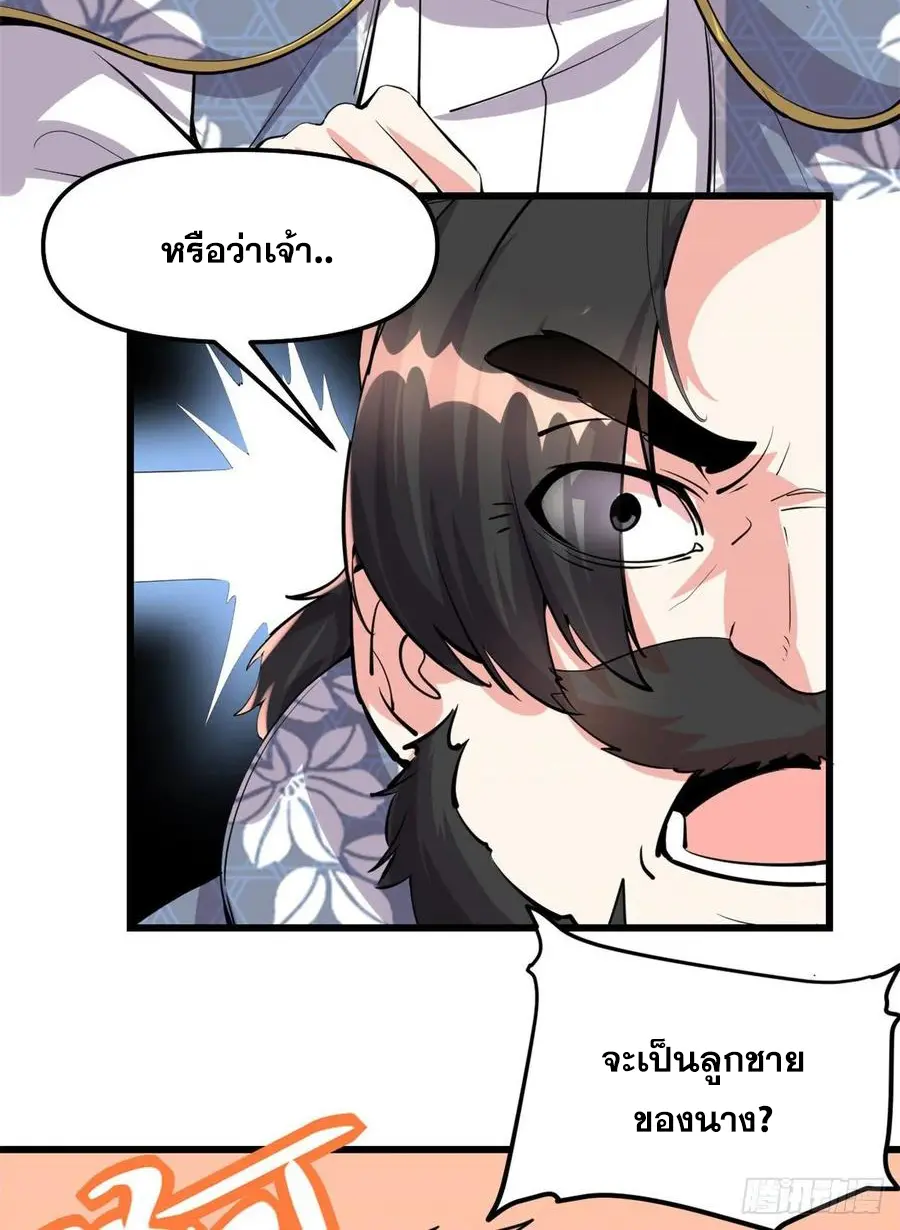 นี่น่ะหรือ....ระบบบำเพ็ญเซียน? ตอนที่ 93 หน้า 43