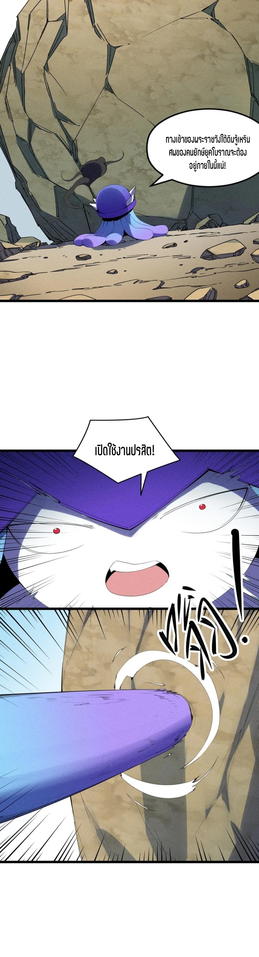 แม้ตัวละครเป็นแมงกะพรุนแต่ฉันก็ยังเทพอยู่ดี [ชนต้นฉบับ] ตอนที่ 80 หน้า 10
