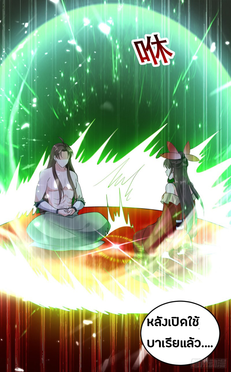 The ultimate son-in-law from different world ตอนที่ 23 หน้า 37