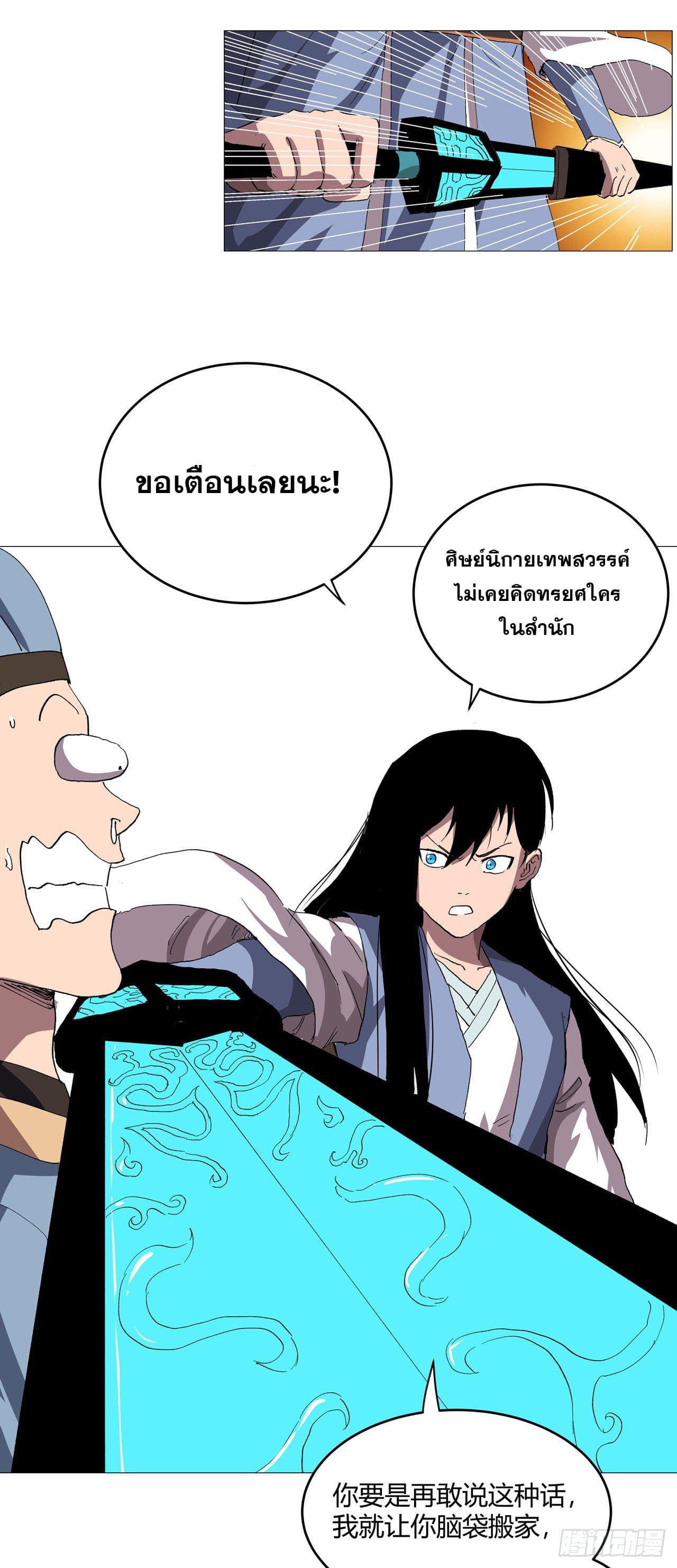 Cultivator vs Superhero (ทันจีน) ตอนที่ 157 หน้า 24