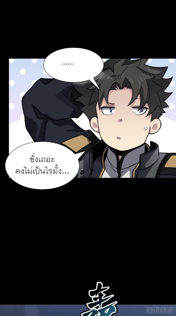 Legend of Star Genera ชนจีน ตอนที่ 59 หน้า 61