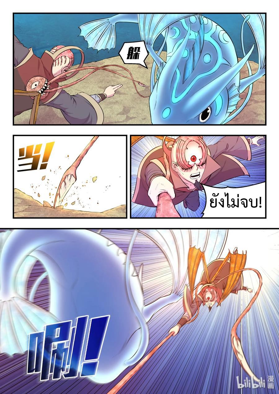 King of Spirit beast - ราชาแห่งสัตว์วิญญาณ ตอนที่ 44 หน้า 13