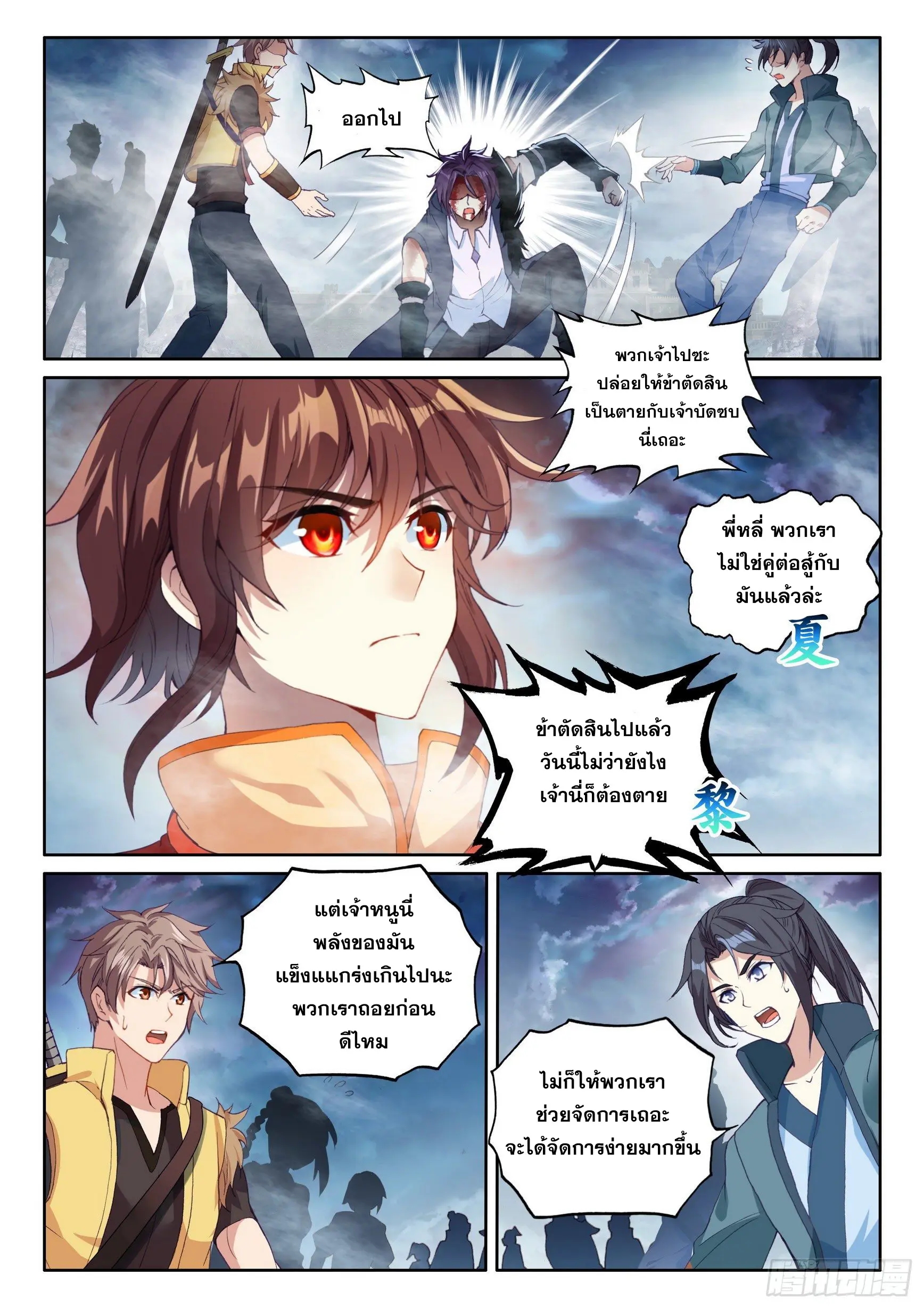 Wu Dong Qian Kun (ทันจีน) ตอนที่ 10 หน้า 10