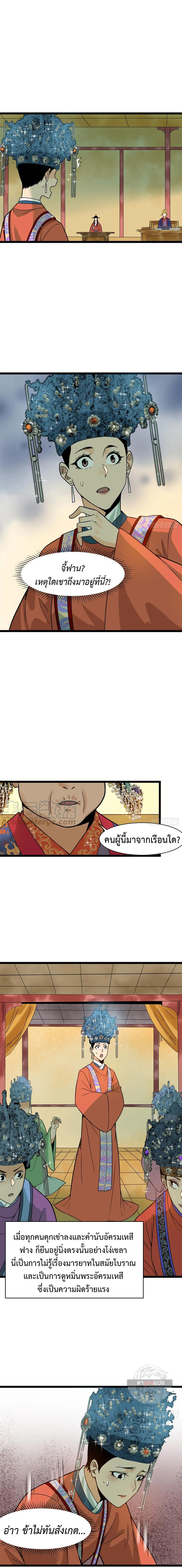 Ming Dynasty's Failure ตอนที่ 86 หน้า 5