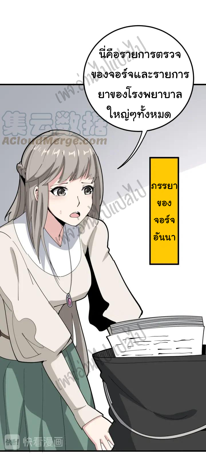 Bad Hand Witch Doctor สุดยอดพ่อมดหมอผี ตอนที่ 91 หน้า 7