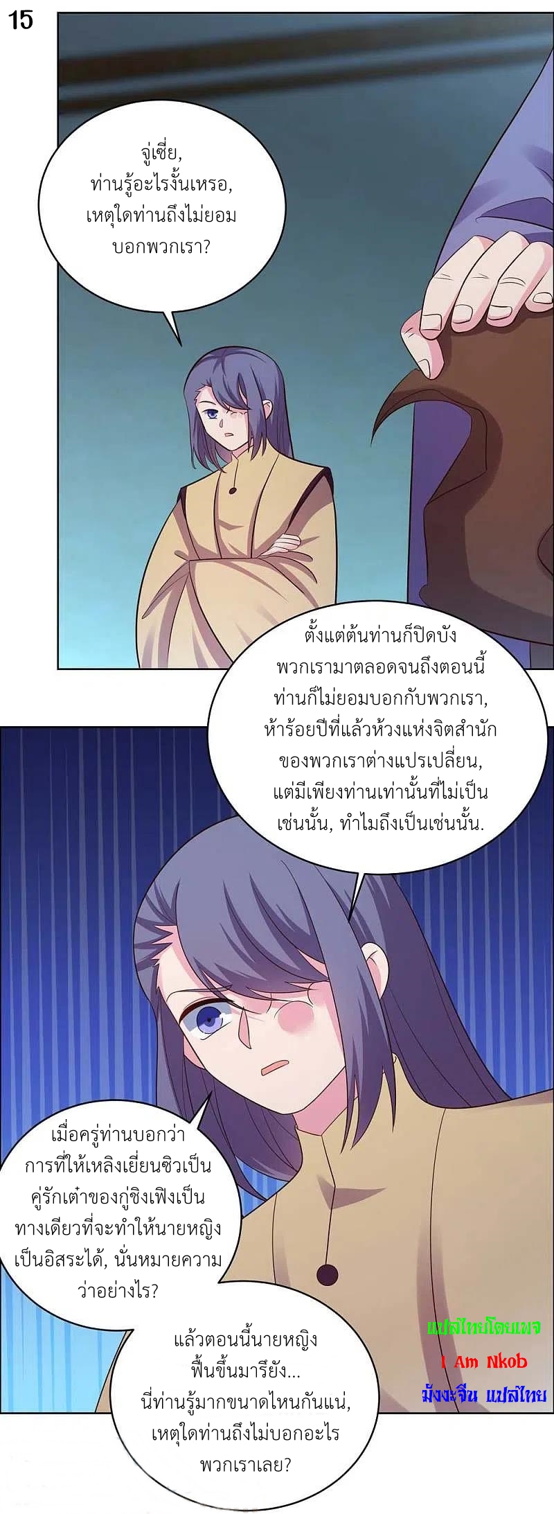 Above All Gods เทพยุทธเหนือเทวะ ตอนที่ 201 หน้า 17