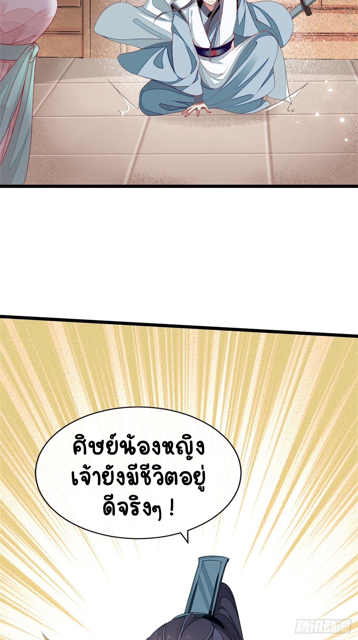 ระบบเปลี่ยนชะตายัยตัวร้าย ตอนที่ 4 หน้า 16