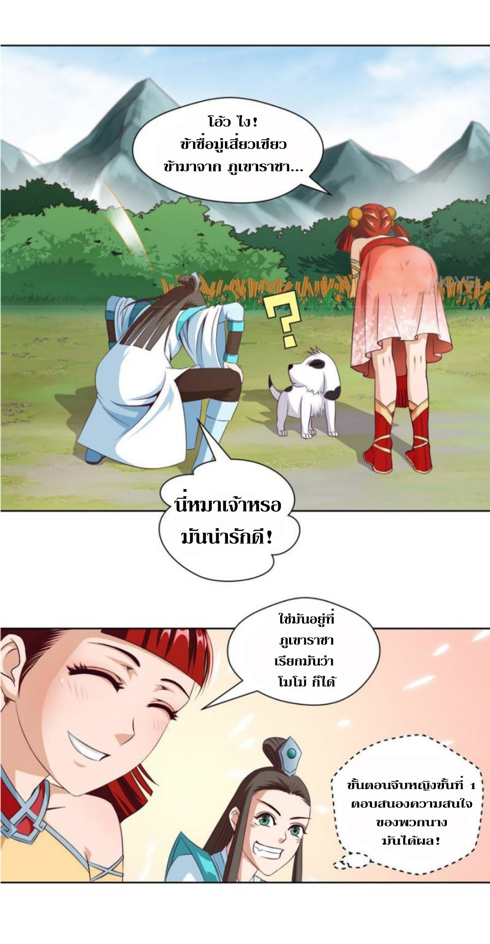 Doomed to be a king ตอนที่ 21 หน้า 3