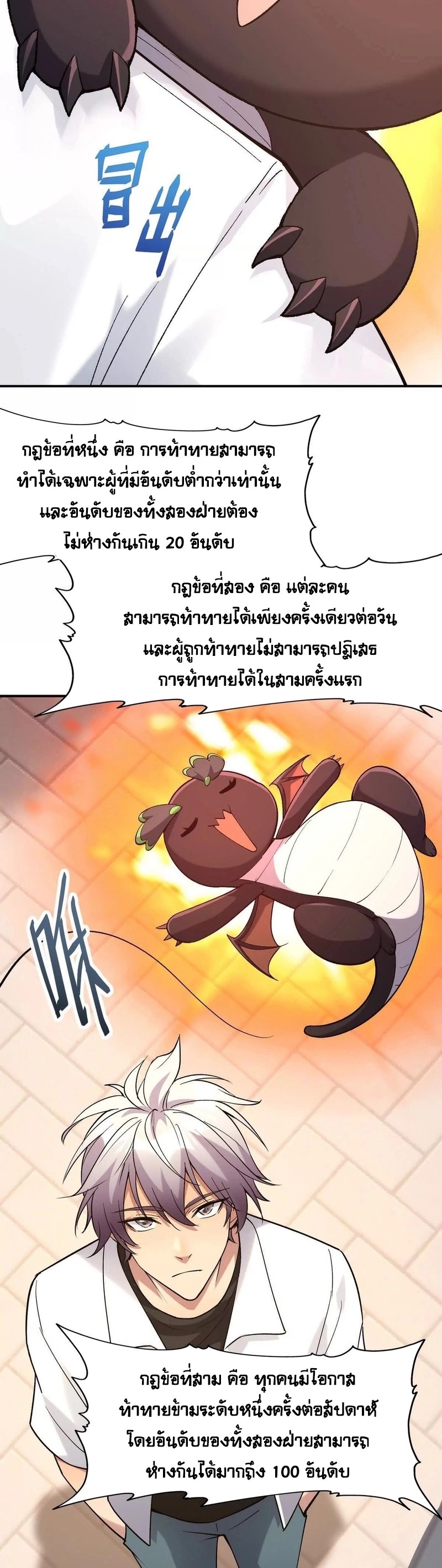 การเกิดใหม่ของจ้าวแห่งสัตว์อสูร ตอนที่ 18 หน้า 4