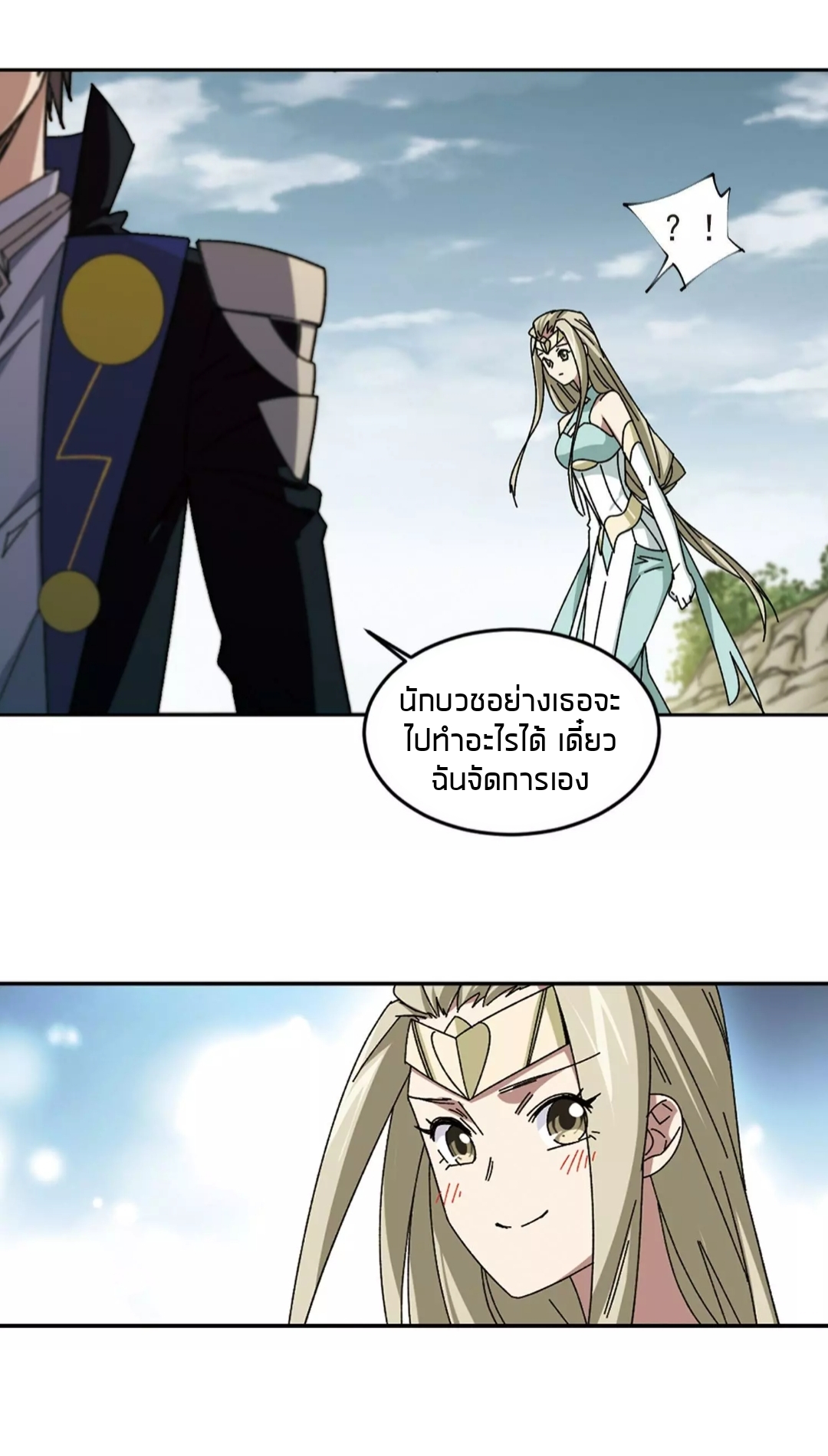 จอมเวทย์กังฟู ตอนที่ 96 หน้า 9