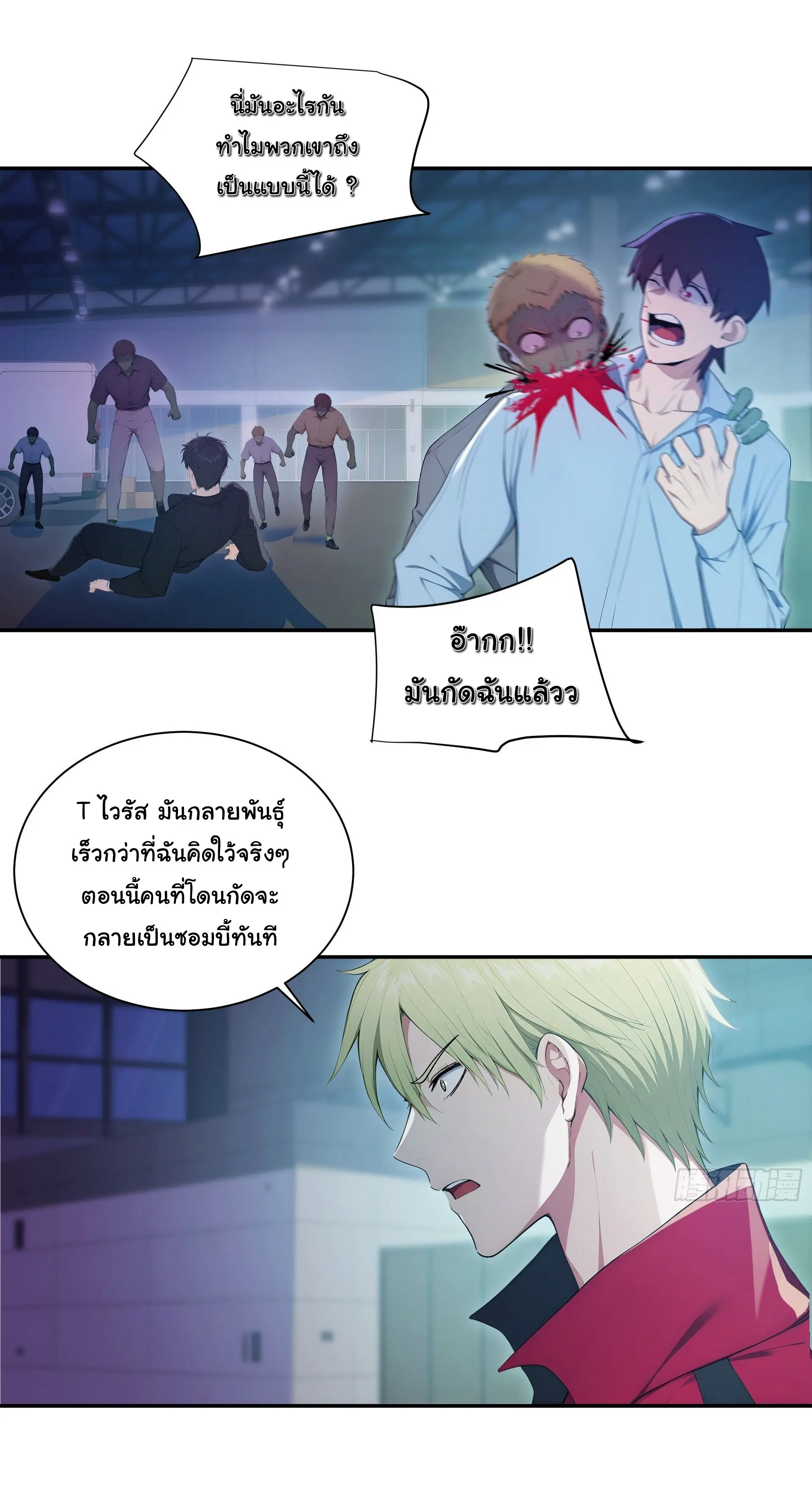 พลิกชะตาทีมท้าสวรรค์ ( Doomday Rebirth ) ตอนที่ 13 หน้า 3
