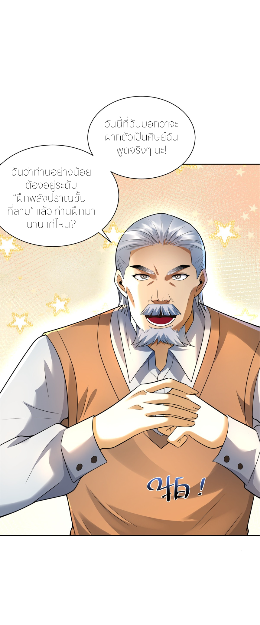 เส้นทางเซียน: ทวงคืนความทรงจำ 🎞️ ตอนที่ 4 หน้า 7