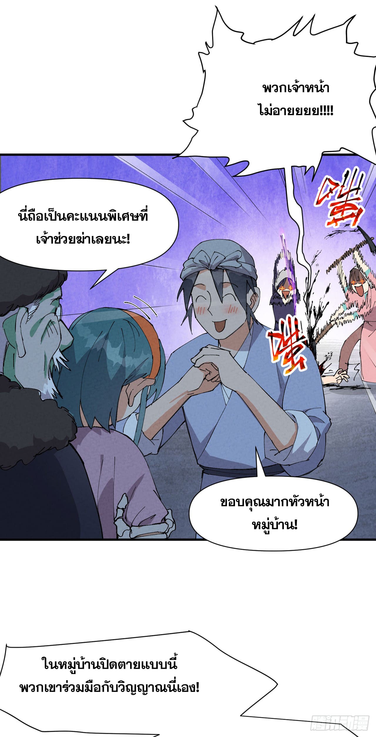 ระบบพัฒนาสุดแข็งแกร่ง ตอนที่ 81 หน้า 12