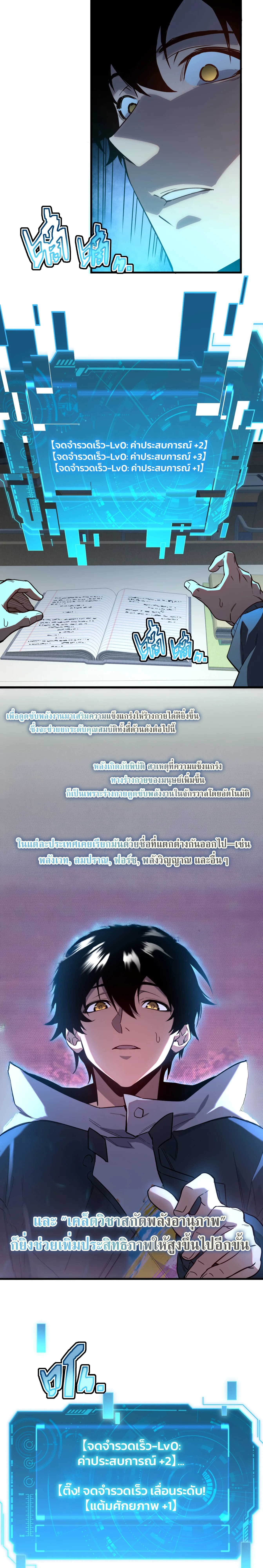 [อ่านฟรี] ฮันเตอร์วันสิ้นโลก: ฉันมีระบบค่าประสบการณ์ ตอนที่ 1 หน้า 18