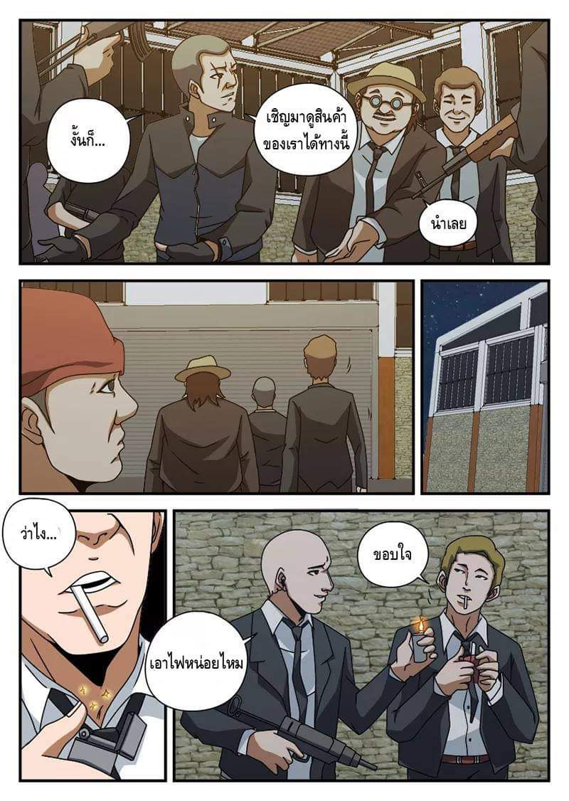 Xie wen dong ตอนที่ 24 หน้า 24