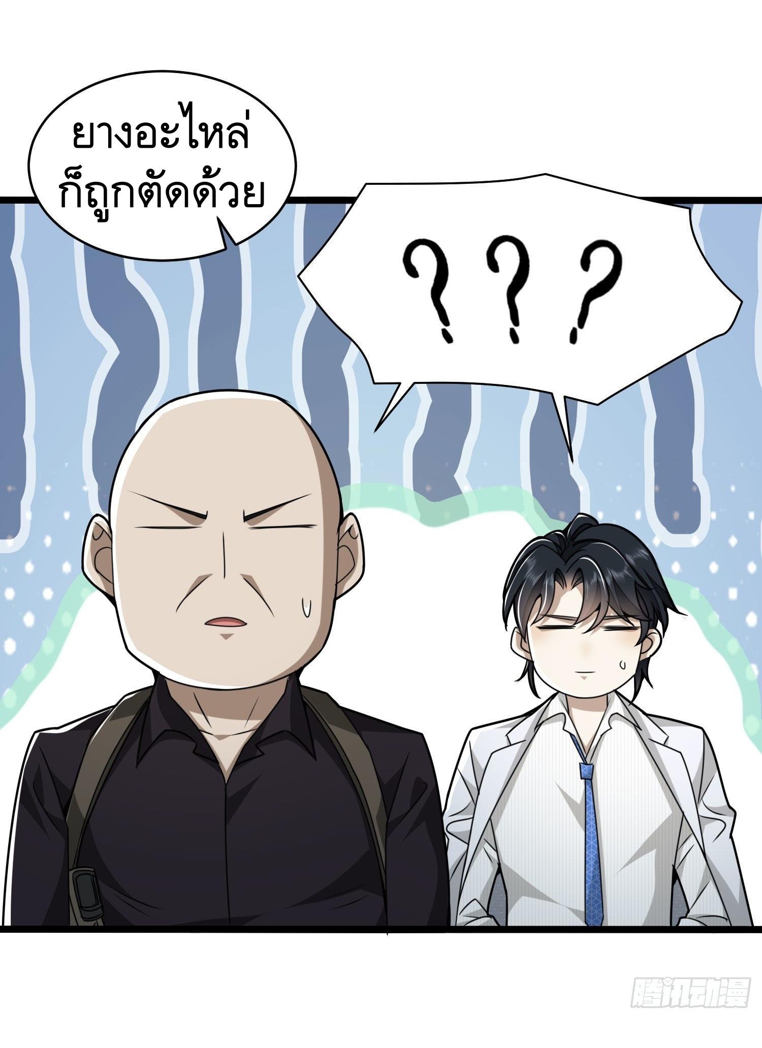 THE FIRST ORDER ตอนที่ 49 หน้า 21