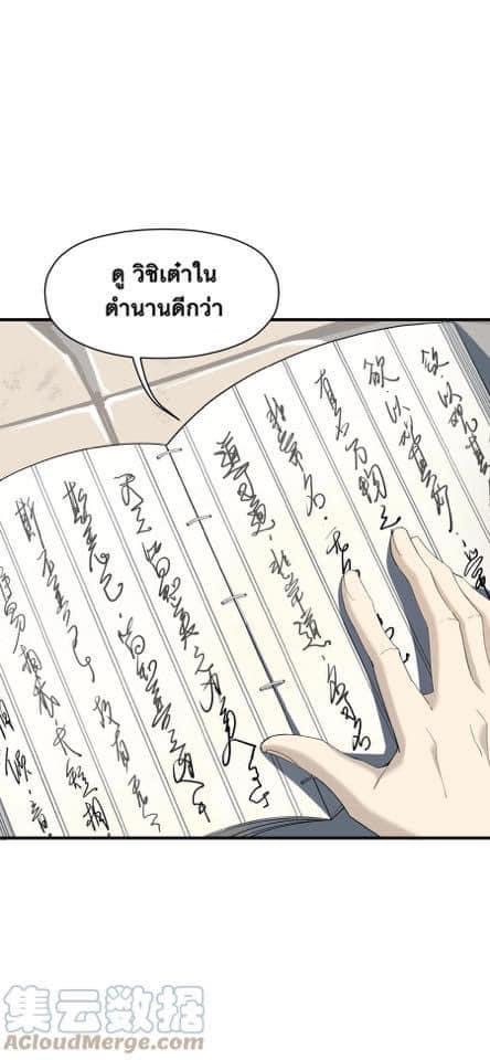 Immortal god of the world (เทพเซียนอมตะเเห่งนคร) ตอนที่ 6 หน้า 22