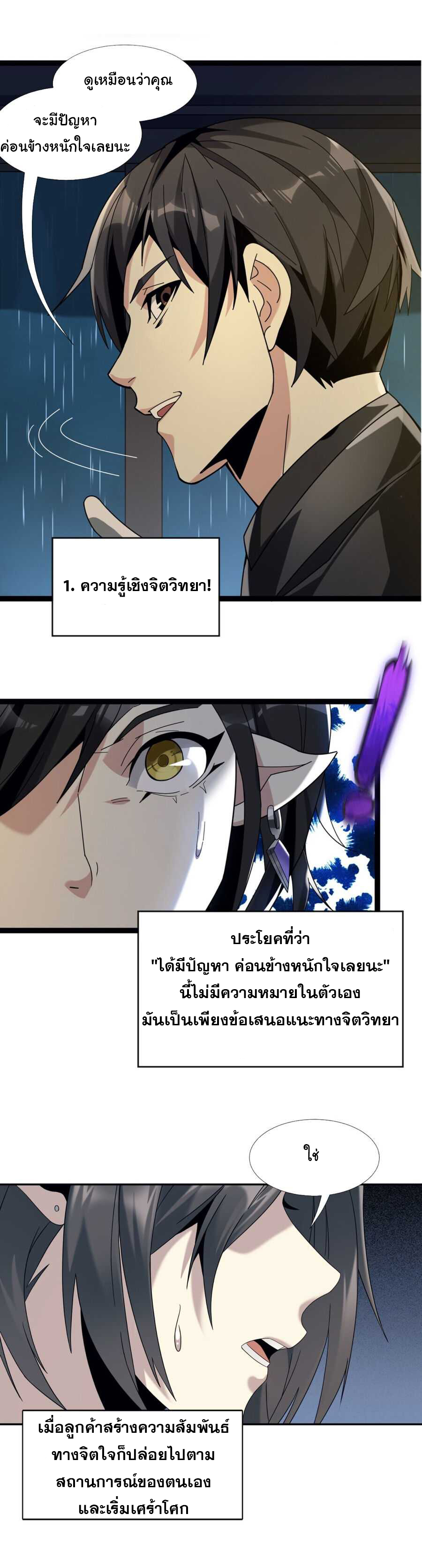 i'm really not the demon god's lackey ตอนที่ 1 หน้า 23