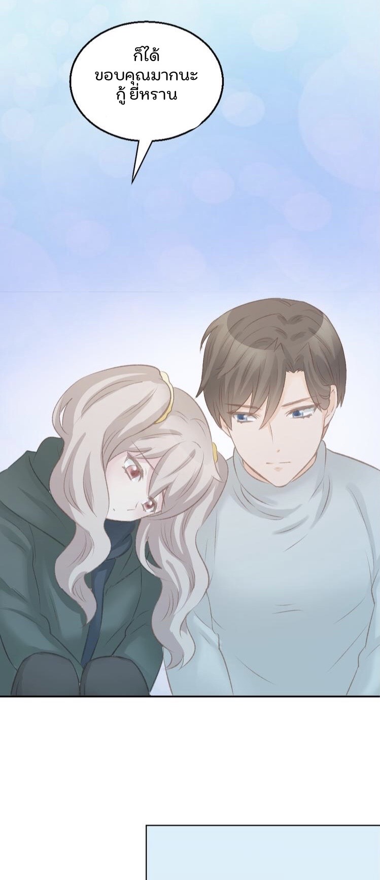 The trap of mollycoddling - กับดักรักยัยขี้เอาแต่ใจ ตอนที่ 6 หน้า 35