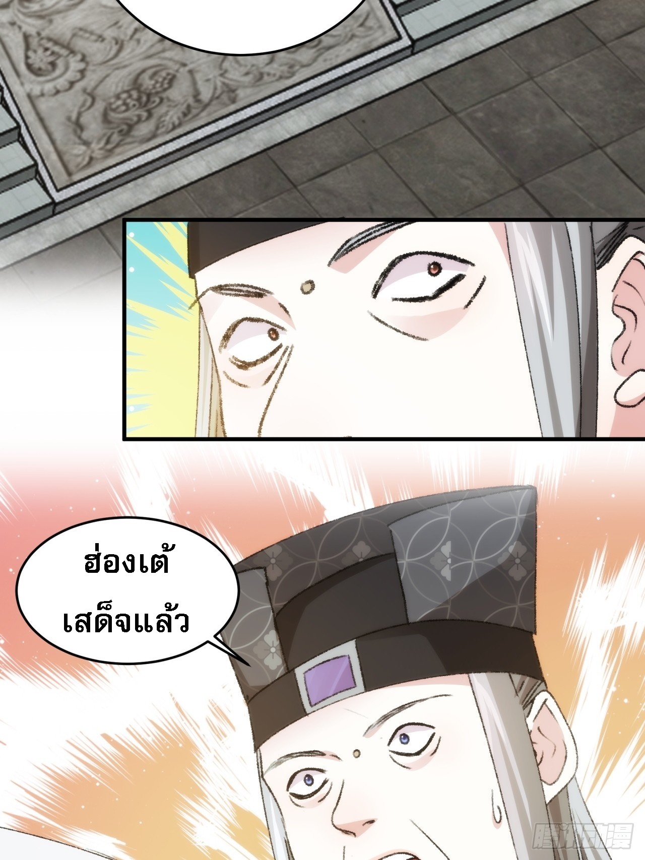 ข้าจะกำหนดชะตาตัวเอง ทันจีน ตอนที่ 156 หน้า 11