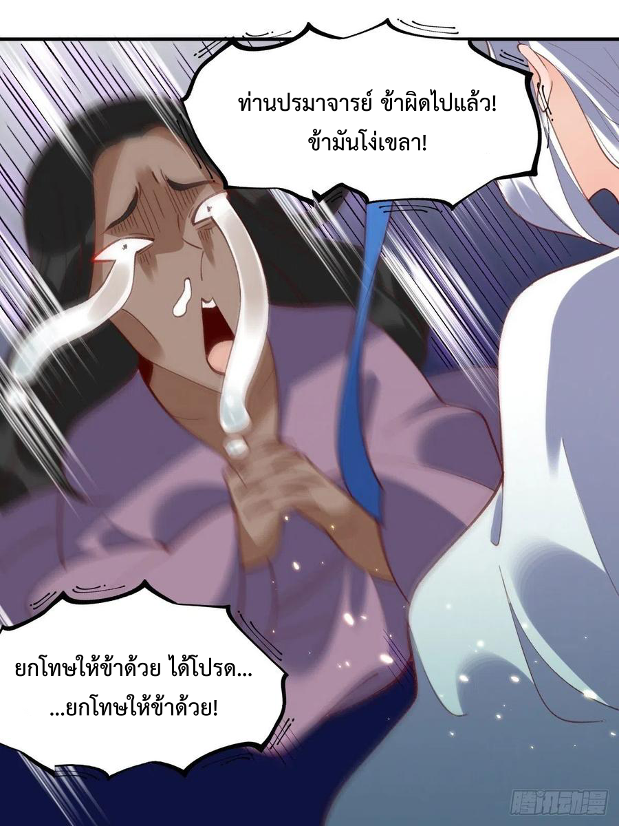 กลายเป็นว่าข้าคือจอมยุทธ์ผู้ยิ่งใหญ่ ตอนที่ 51 หน้า 22