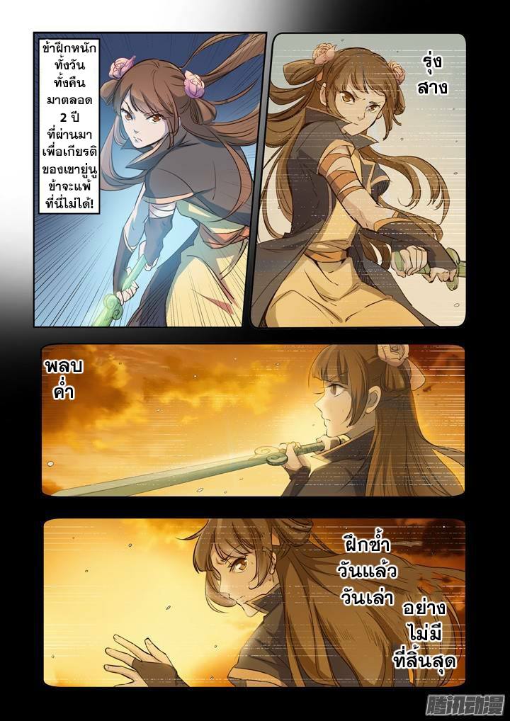 Apotheosis – การยกระดับสู่สถานะของพระเจ้า ตอนที่ 66 หน้า 11