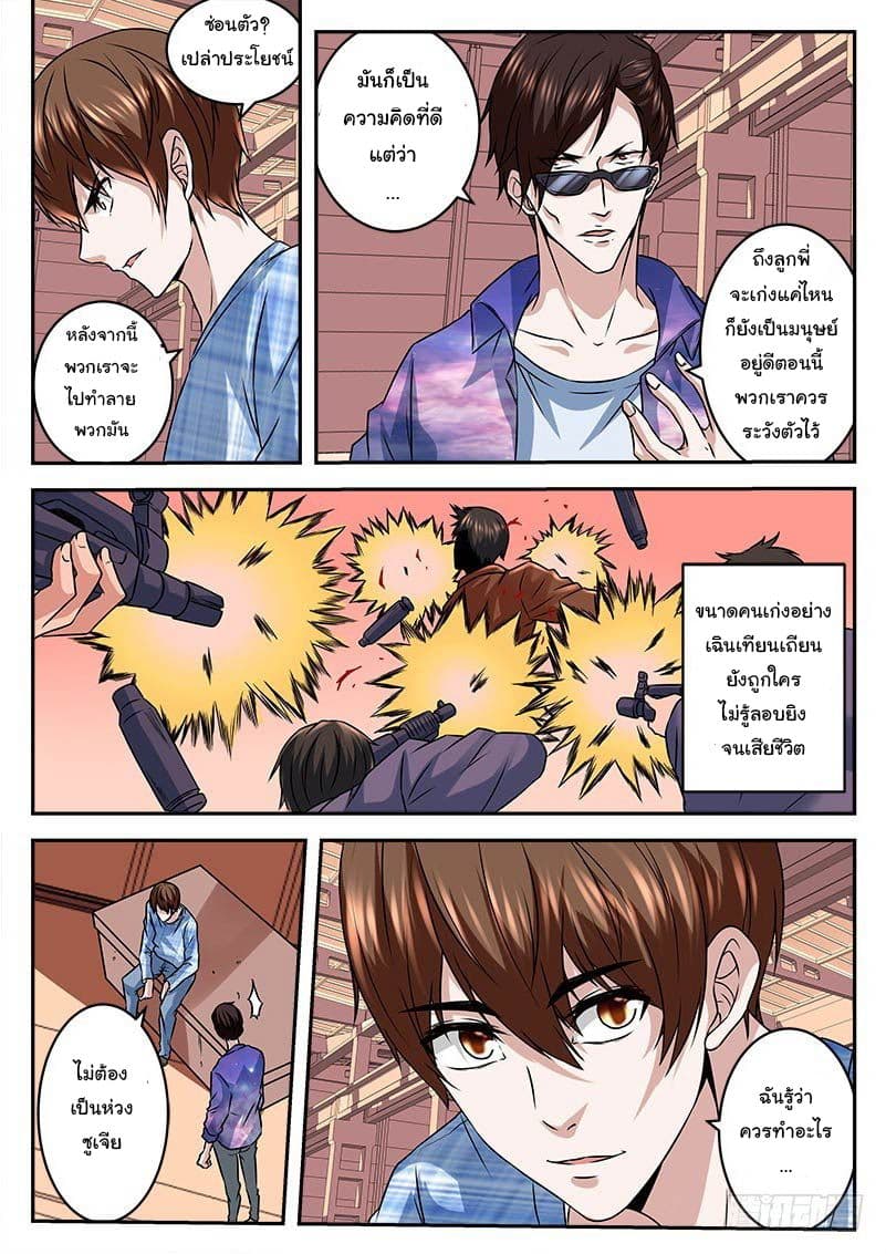 เจียงไป๋กับระบบนครหลวง ตอนที่ 20 หน้า 5