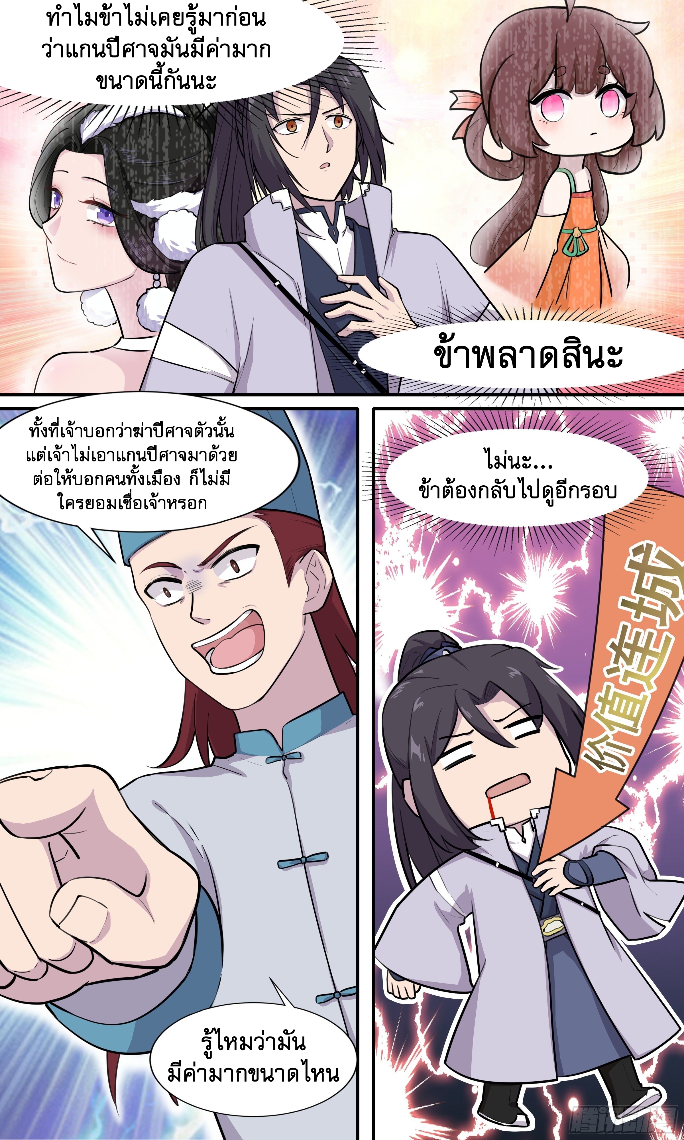 ข้าไม่ได้อยากเป็นเทพแห่งดาบ ตอนที่ 54 หน้า 2