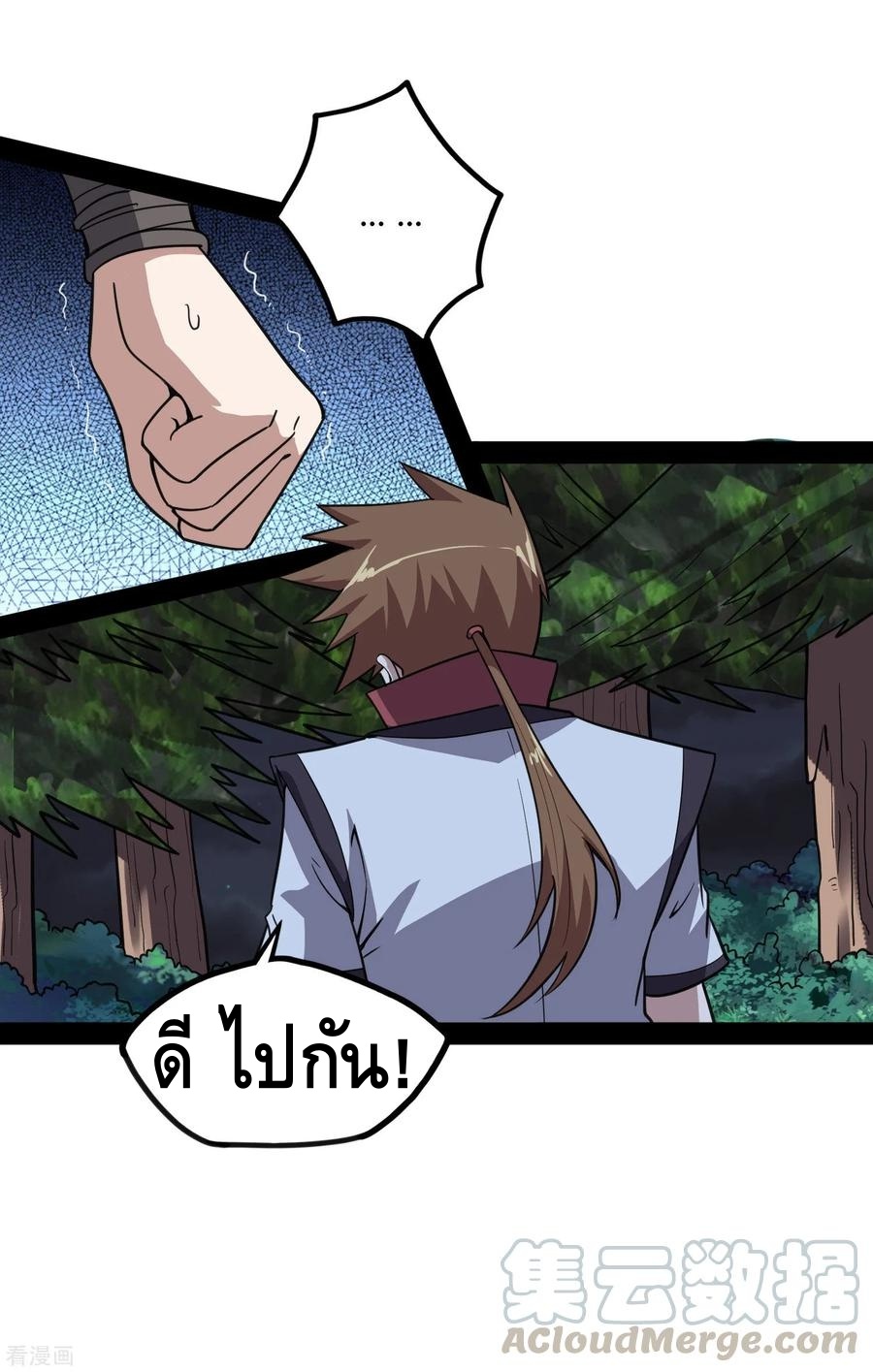 เหยียบย่ำแม่น้ำอมตะ ตอนที่ 71 หน้า 9