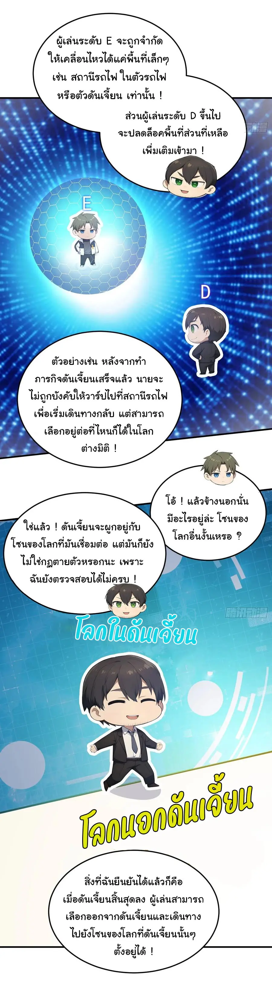 ผู้เล่นมหาเฮงฝ่าปริศนาดันเจี้ยน ( The Billion Luck Player ) ตอนที่ 21 หน้า 16