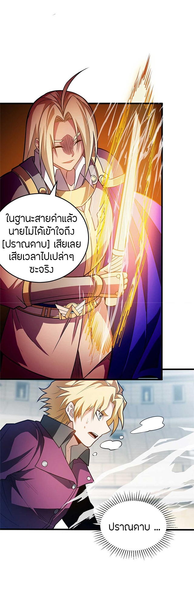 การกลับชาติมาเกิดของมังกร ตอนที่ 78 หน้า 7