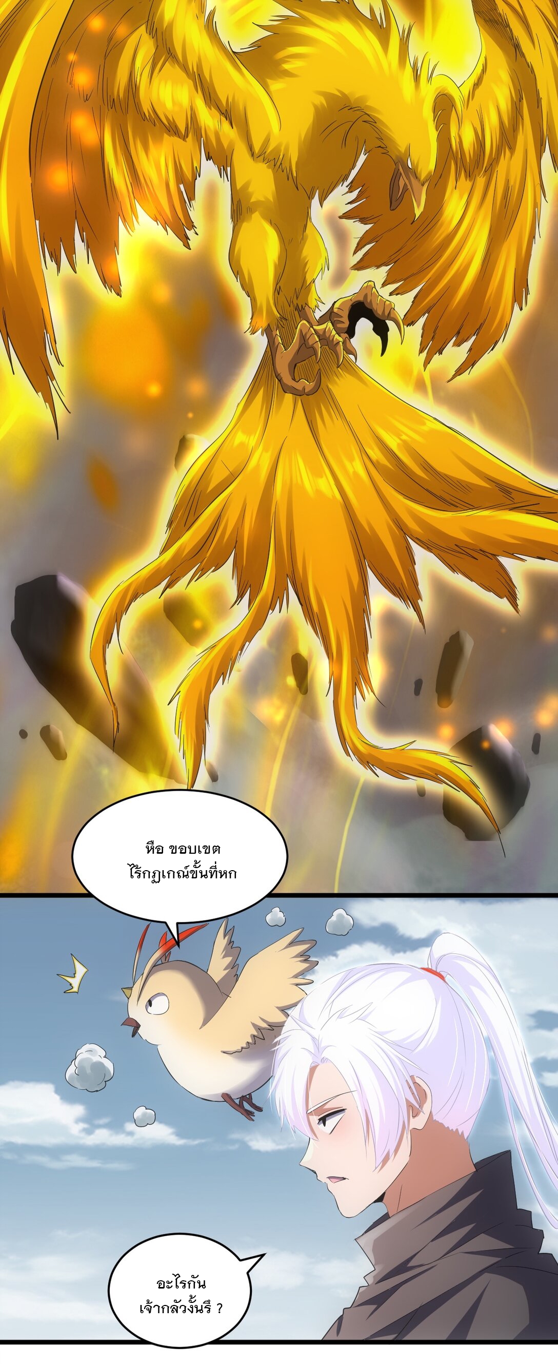 มหาเทพเอกะหมื่นบรรพกาล (จบ) ตอนที่ 95 หน้า 39