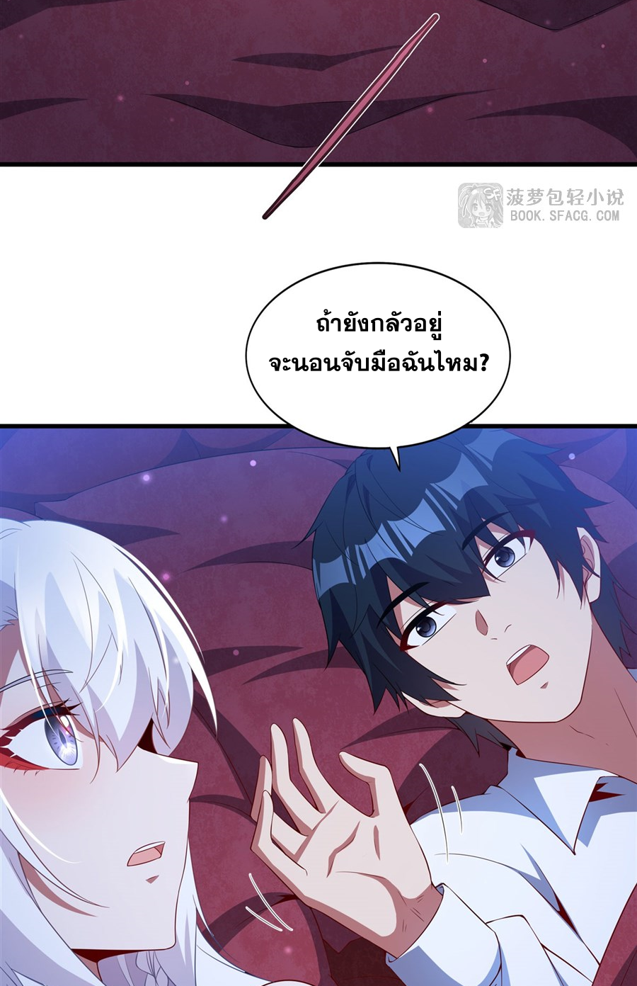 Shut Up, Evil Dragon! I don't want to raise a child with you anymore ตอนที่ 41 หน้า 14
