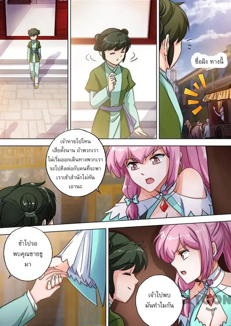 ดาบวิญญาณราชัน spirit sword sovereign ตอนที่ 105 หน้า 2