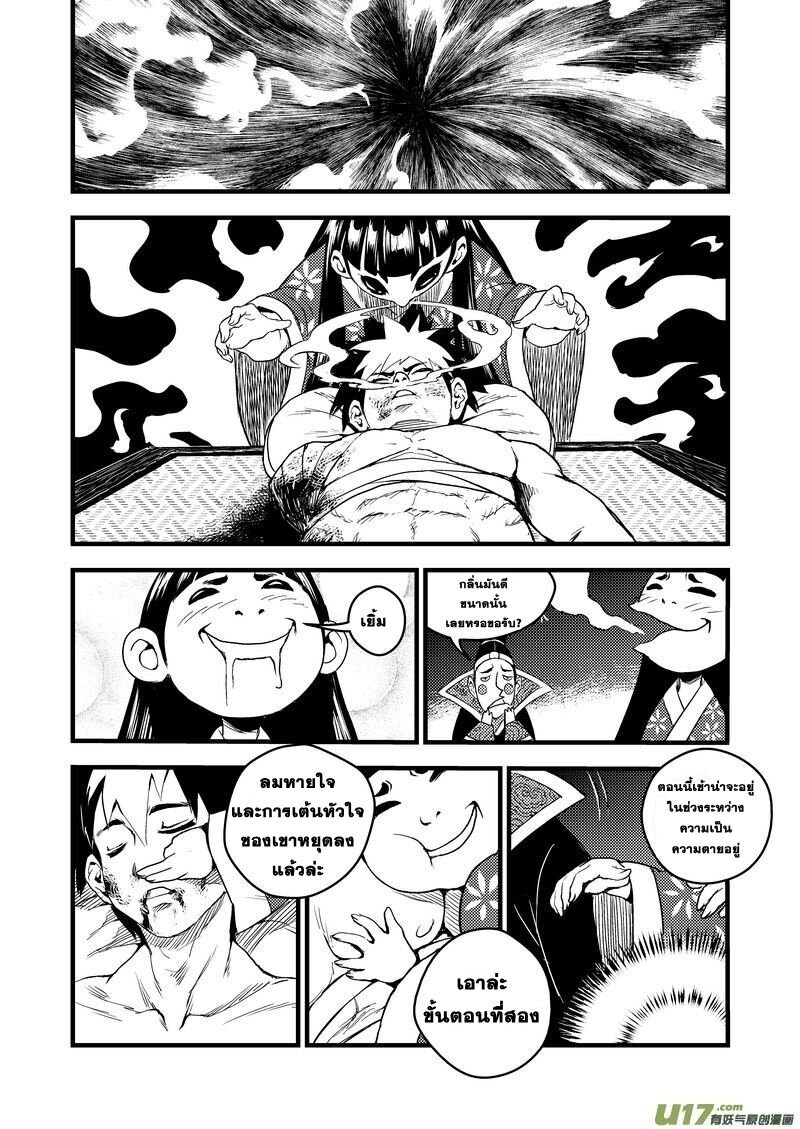 พยัคฆ์ X กระเรียน มหาเวทย์ผนึกมาร ตอนที่ 22 หน้า 15