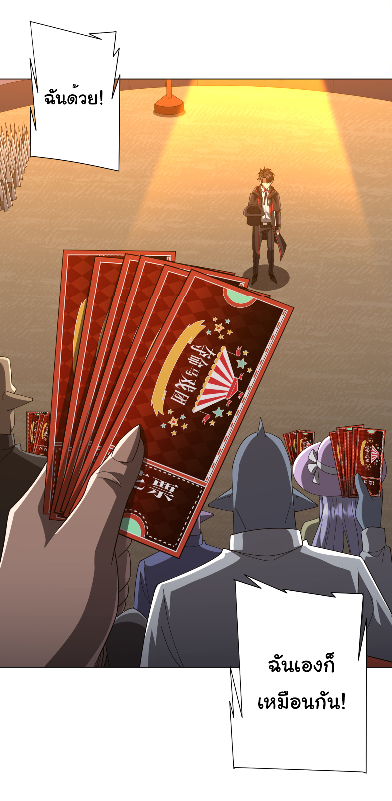 Start with trillions of coins ตอนที่ 141 หน้า 29