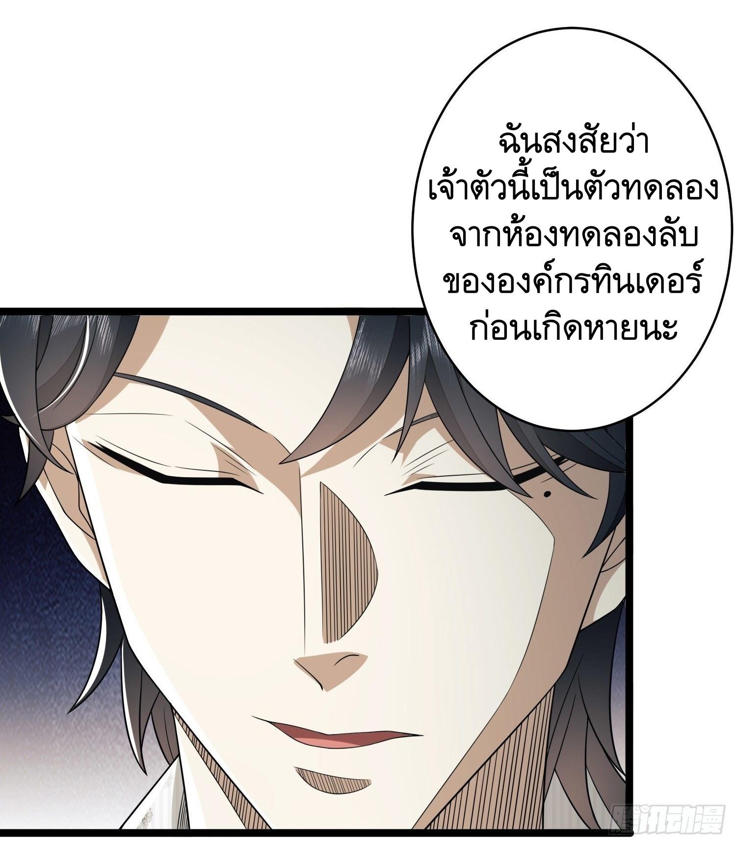 THE FIRST ORDER ตอนที่ 40 หน้า 48