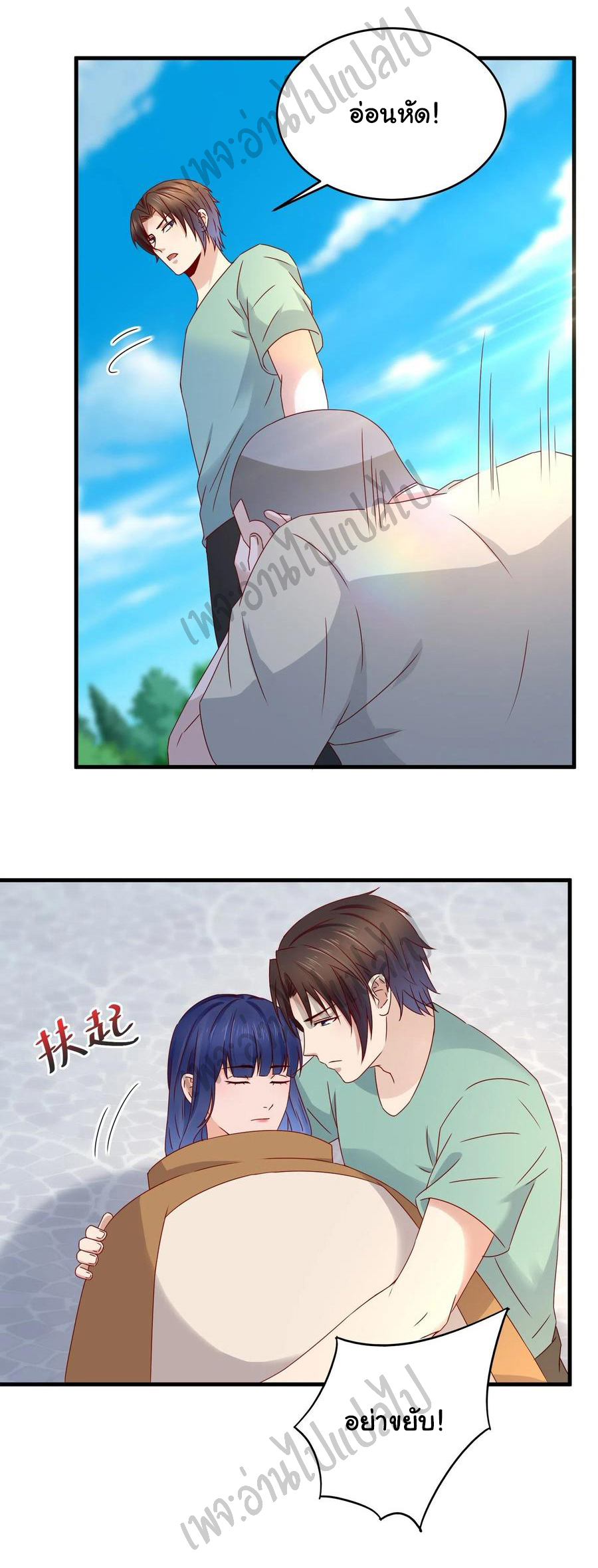 Best system Investors in the city ตอนที่ 37 หน้า 11