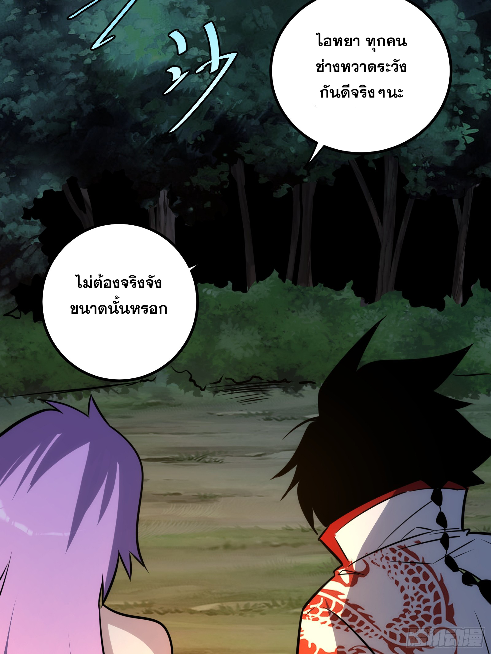 บังคับใจตัวเองก็ไร้เทียมทานได้ ตอนที่ 64 หน้า 26