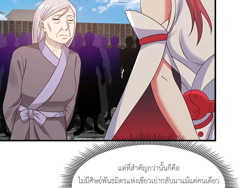 Chaos Alchemist (วิบัติการณ์เทพเซียนโอสถ) ตอนที่ 68 หน้า 11